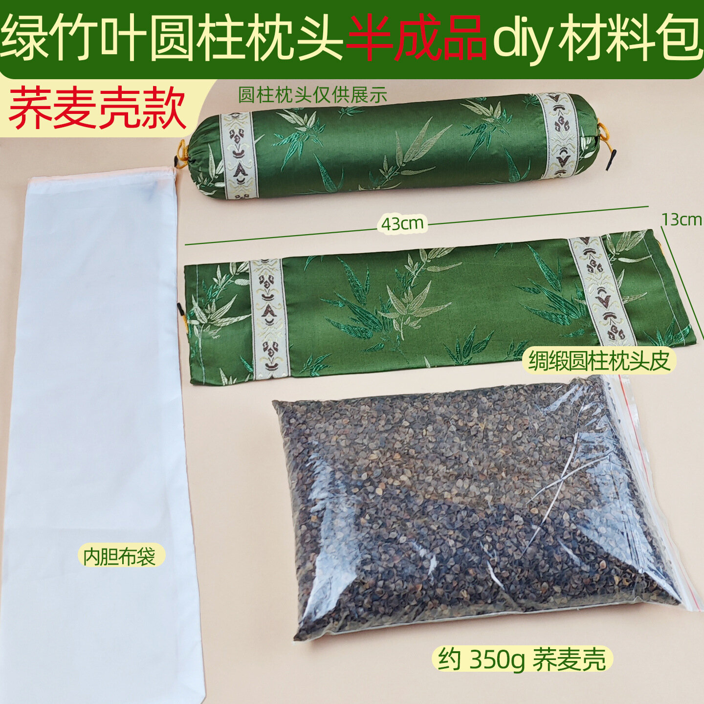 Набор для DIY цилиндрической подушки, наполнитель скорлупа гречихи, ткань с узором зеленого бамбука, полуфабрикат