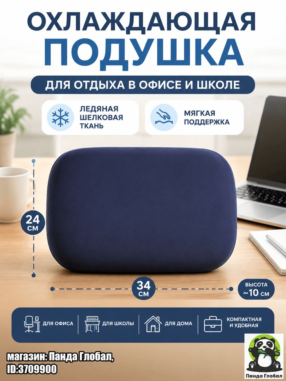 Охлаждающая подушка для отдыха в офисе и школе 34 24 см с мягкой поддержкой