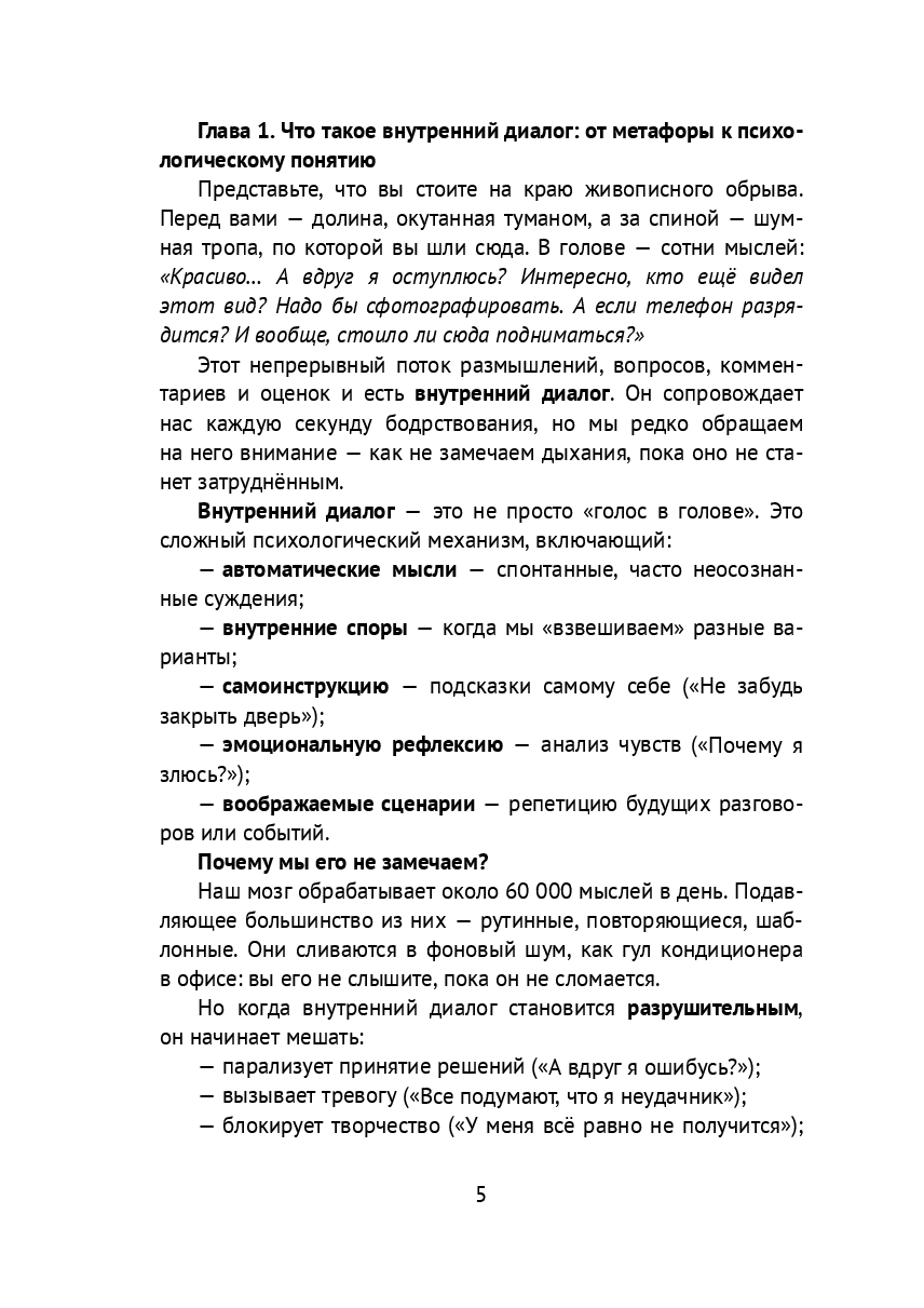 Услышать себя — фото 1