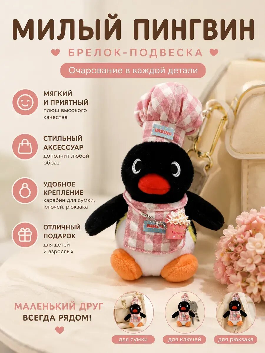 Пингвинчик 19+