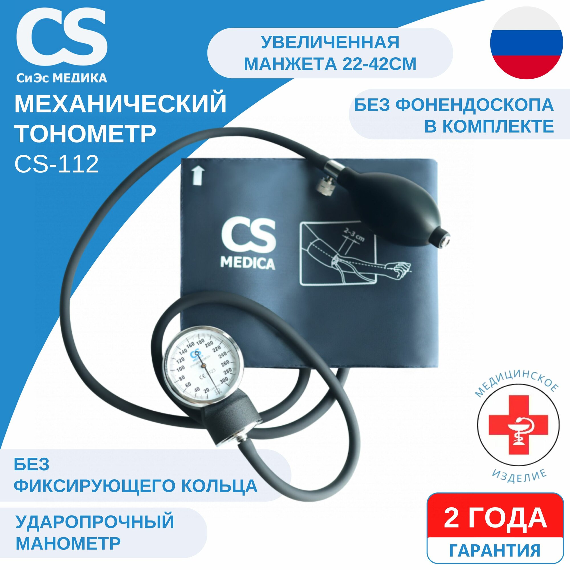 Тонометр механический CS Medica CS-112 (без фонендоскопа)