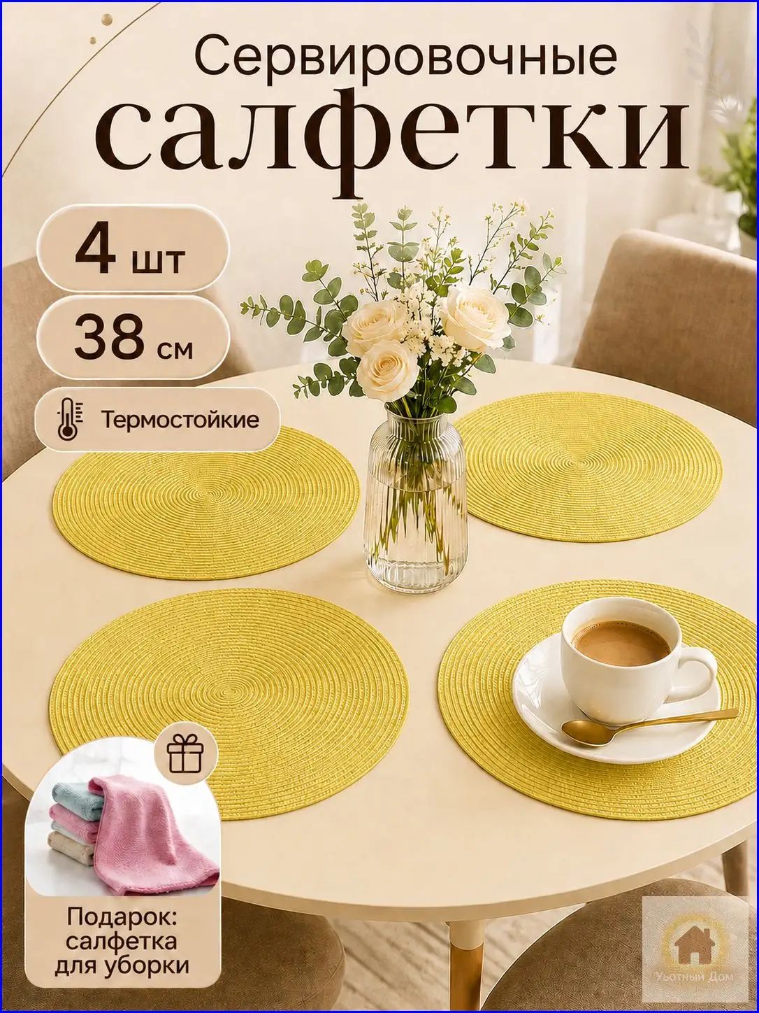Салфетка сервировочная 38x38 см 4 шт полипропилен желтый
