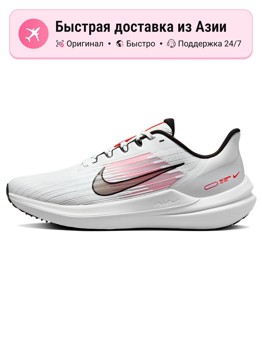Кроссовки NIKE Air Zoom Winflo 9