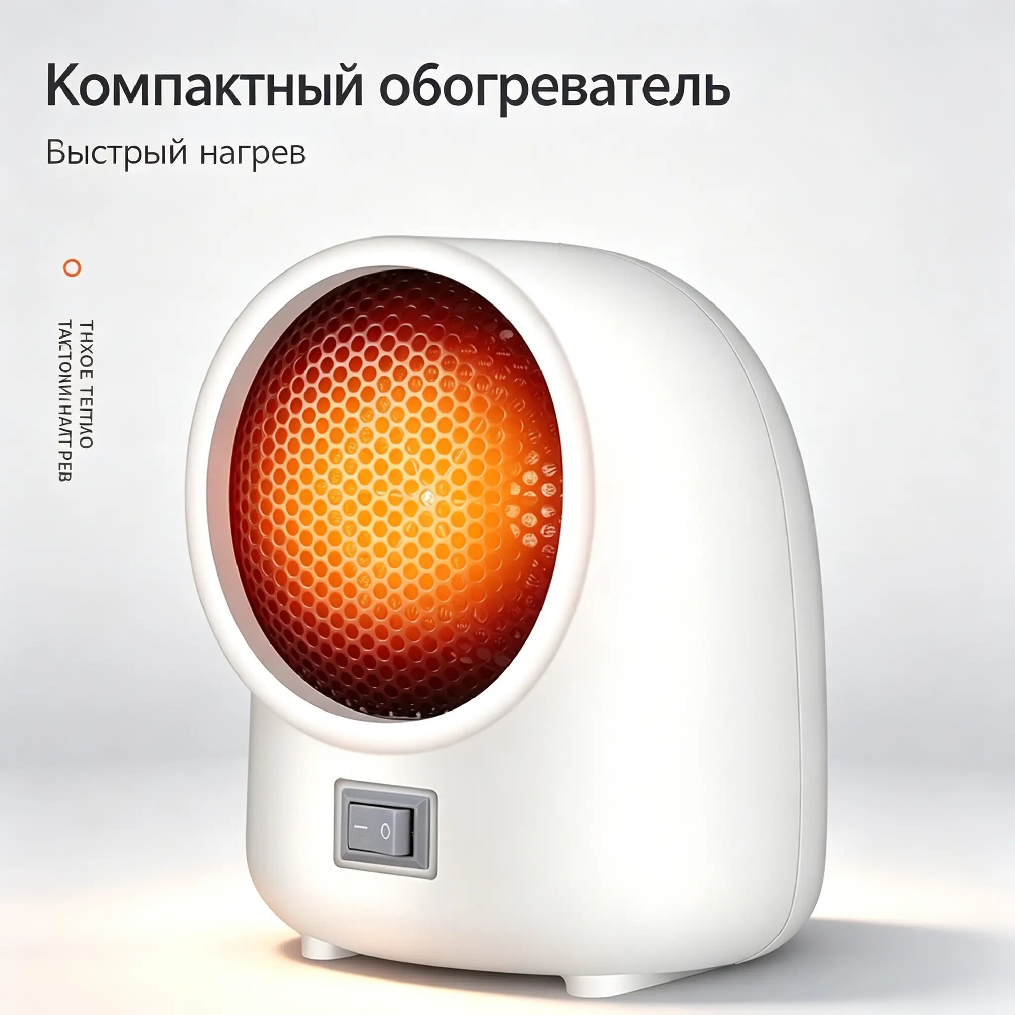 Миниатюрный настольный тепловентилятор белого цвета с европейской вилкой для сети 220В