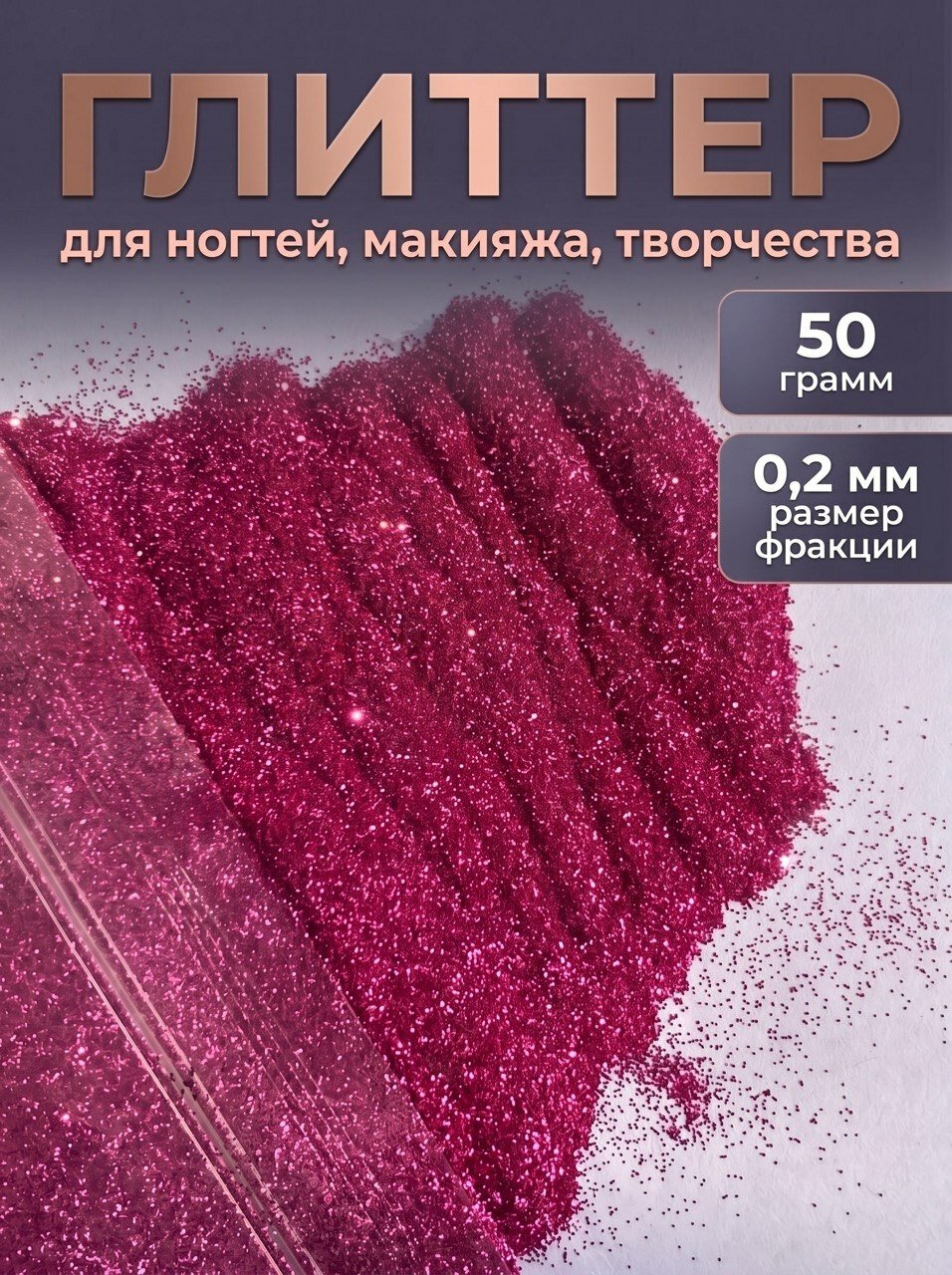 Блестки декоративные/ Глиттер для ногтей, макияжа, творчества 50г