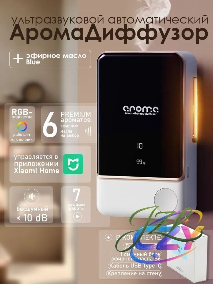 Ультразвуковой ароматический диффузор aroma S6 + эфирное масло Blue