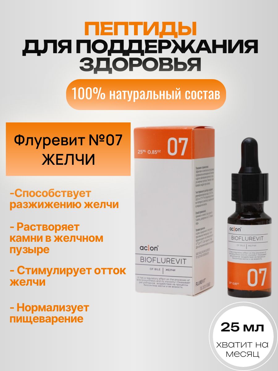 Флуревит желчи №07/камни в желчном пузыре