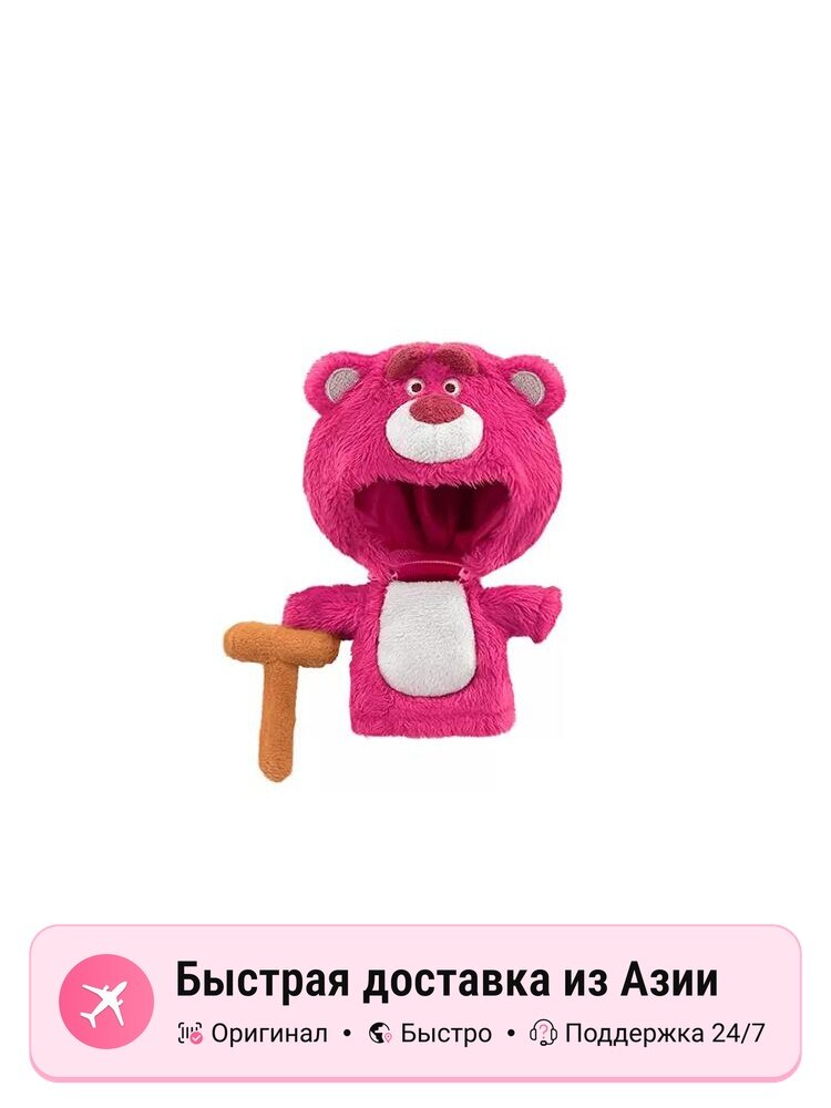 POP MART Pixar Lotso Набор из 12 предметов одежды для куклы, pink, 12 шт.