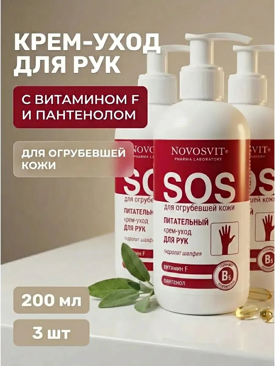 (3 шт) Ультраувлажняющий крем для рук, ног и тела
