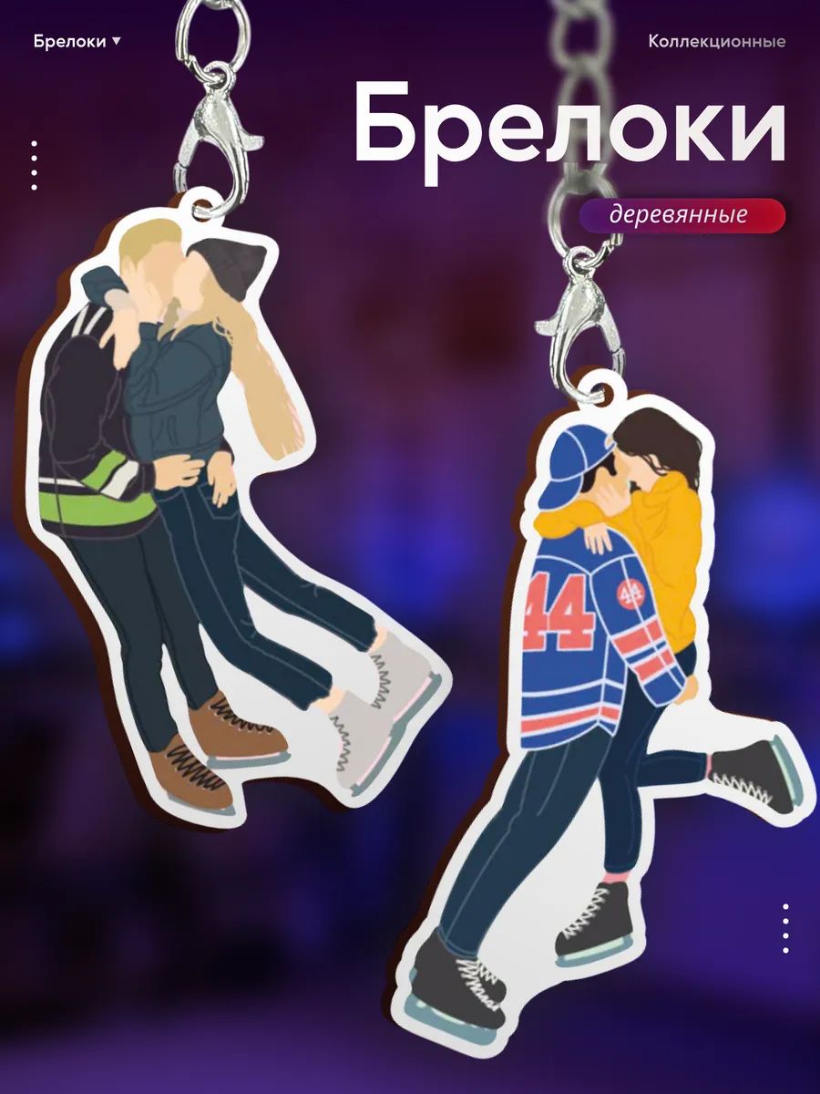 Брелок