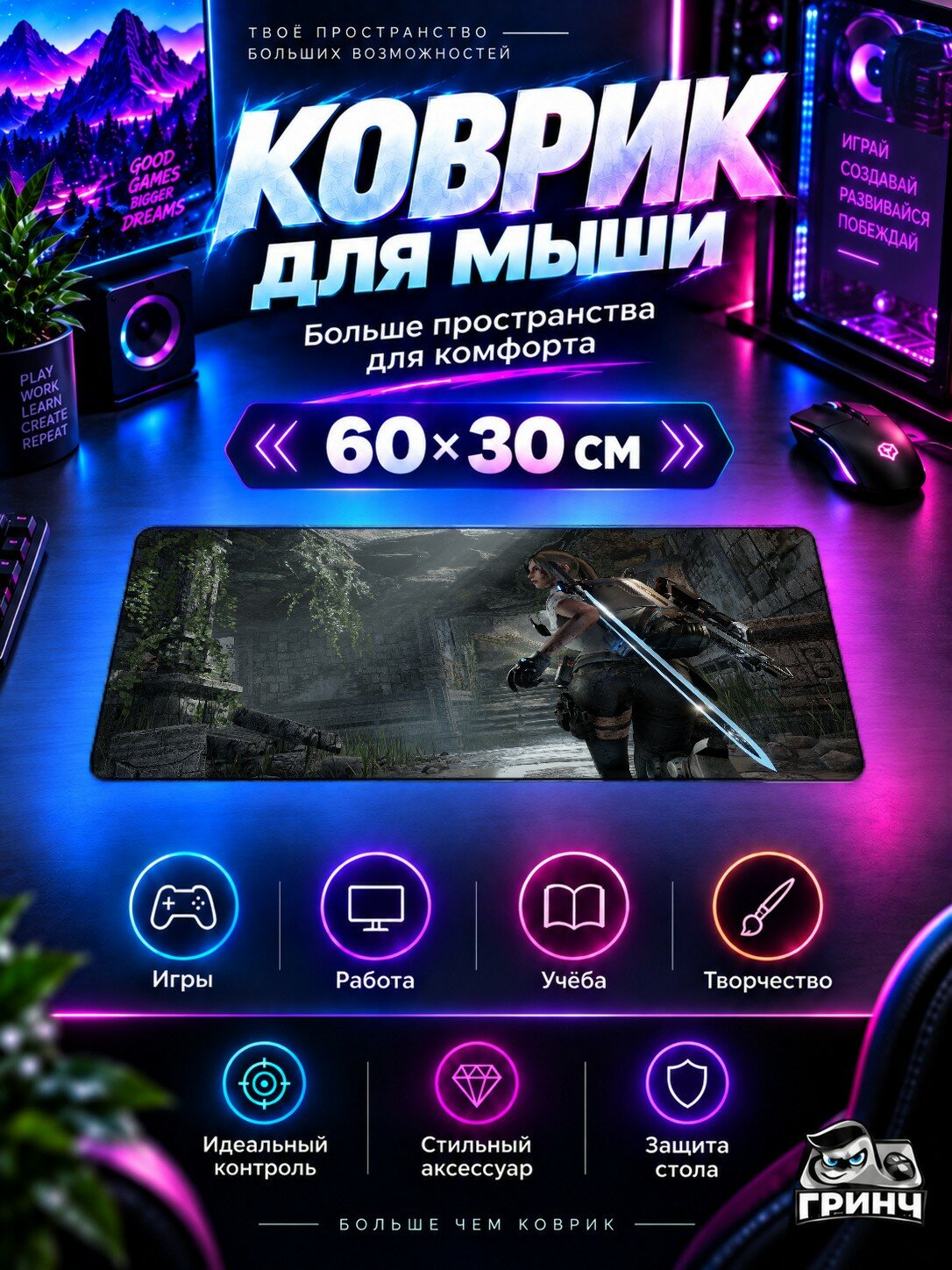 Игровой коврик для мыши 60×30 см — Bright Memory / Бригхт Меморй — Bright Memory