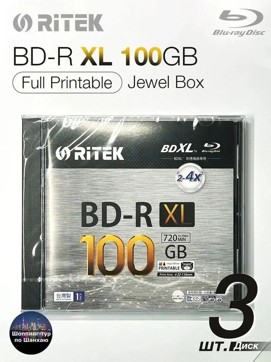 Ritek Диск для записи BD R, 100 ГБ, 3 шт стандартная классическая модель серии
