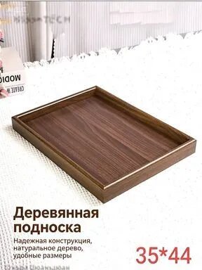 Поднос, 44 см х 35 см, 1 шт