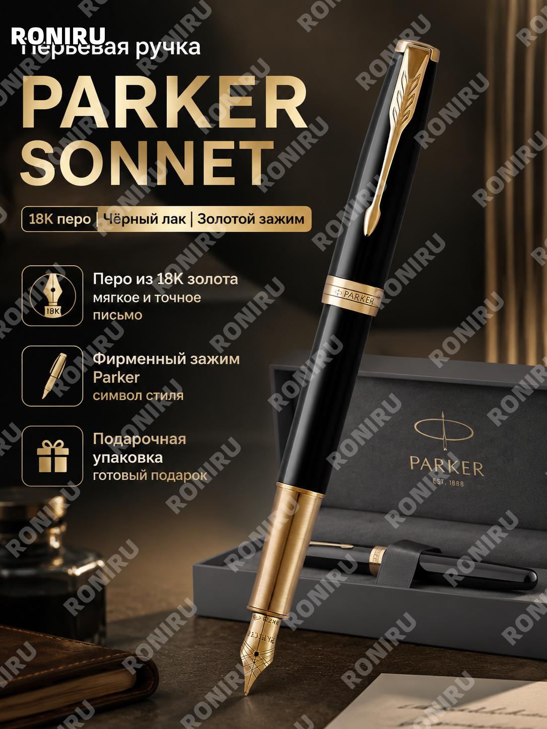 PARKER卓尔18K墨水笔 черная с золотой клипсой перьевая ручка свыше 0,5 мм металлическая для офиса подарка деловым людям
