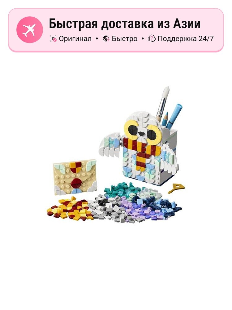 Конструктор унисекс LEGO Harry Potter Hedwig Cute Pen Holder, 518 деталей