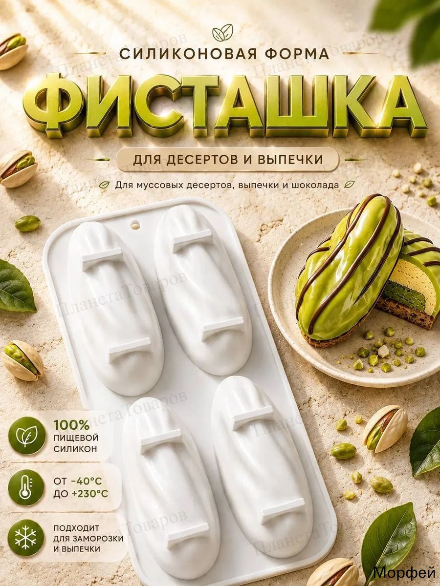 Форма для конфет, 1 шт
