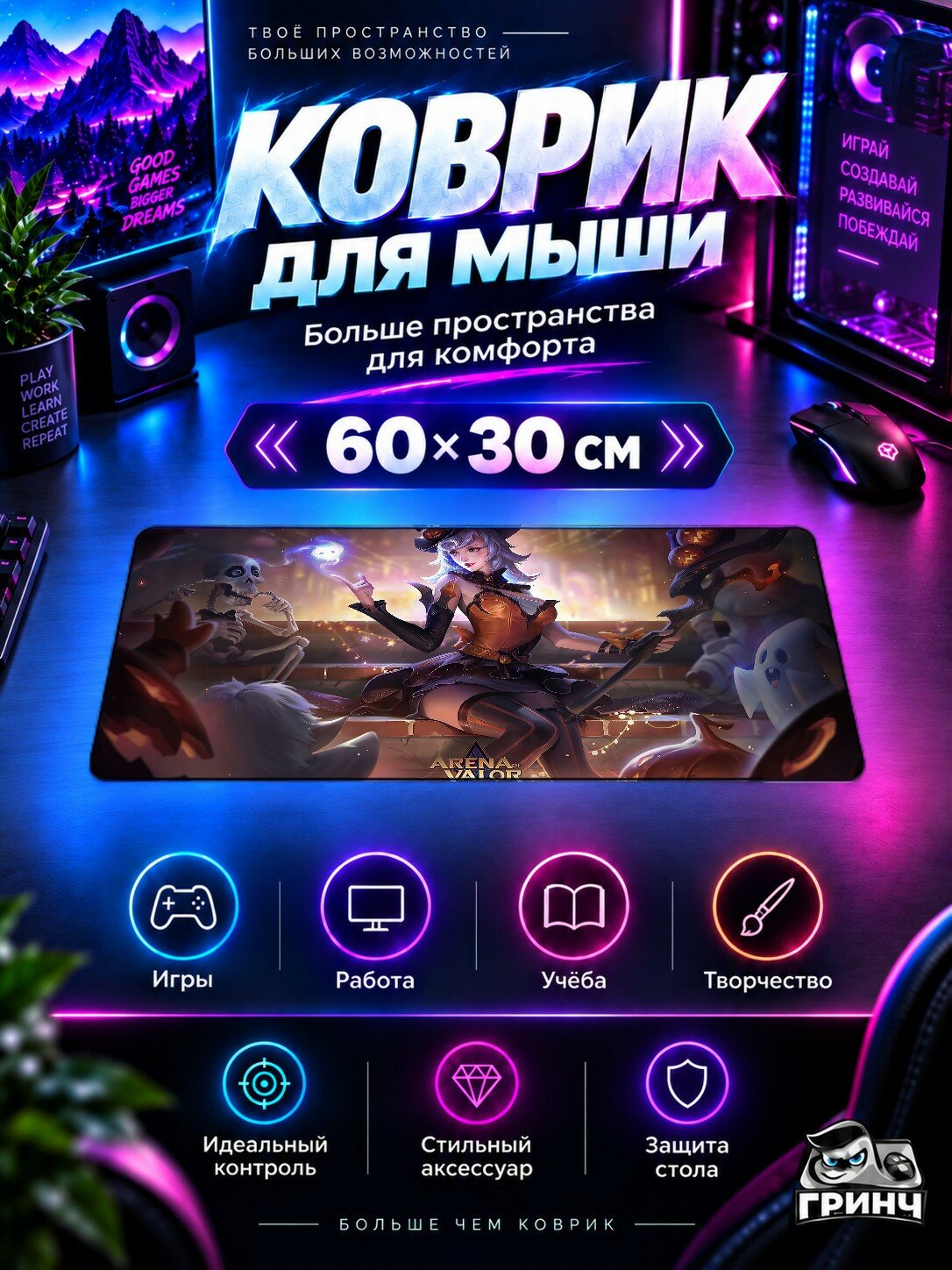 Игровой коврик для мыши и клавиатуры Arena of Valor / Арена доблести — Arena Of Valor 60х40 см XL