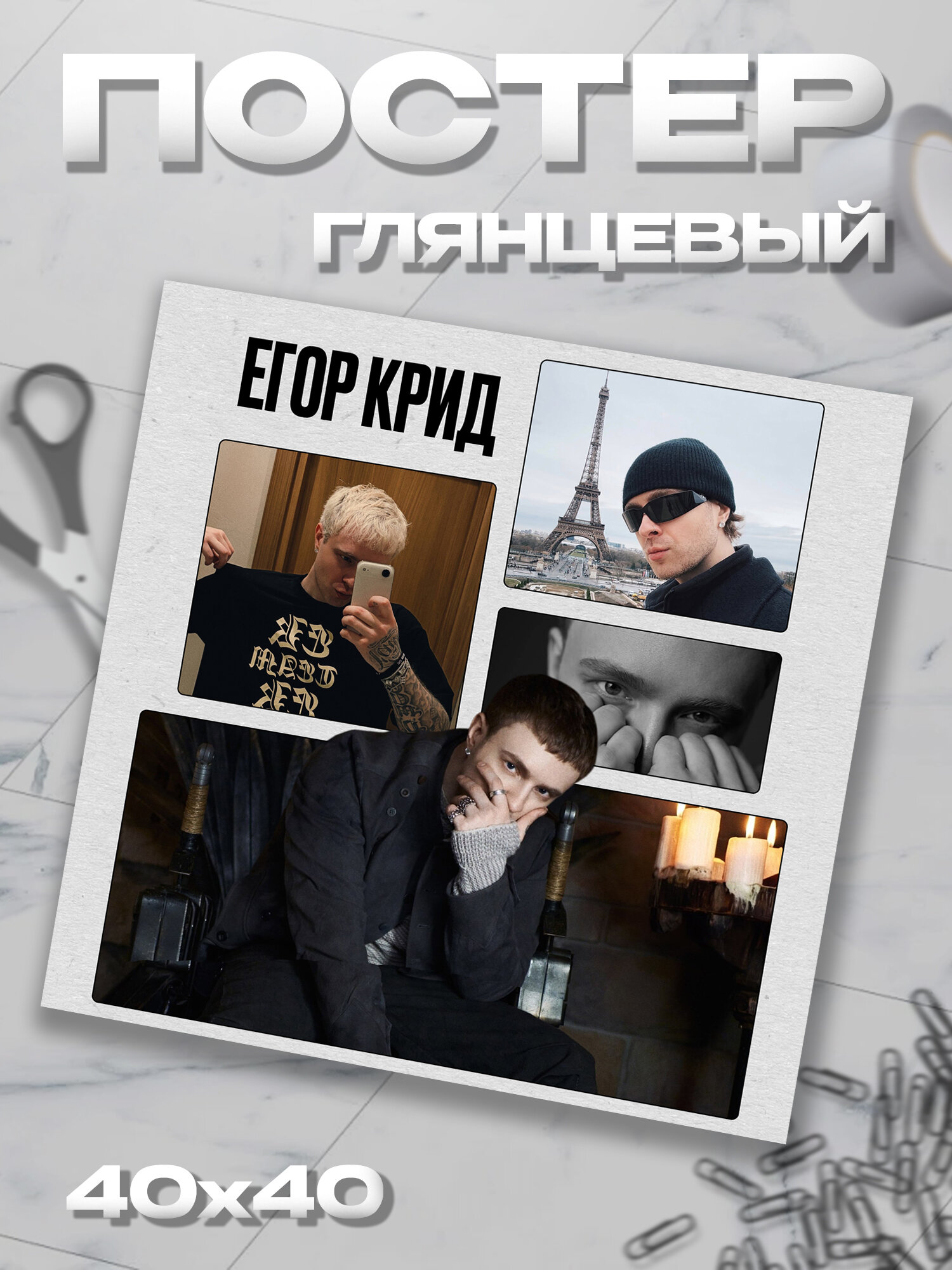 Плакат 40*40 Егор Крид постер