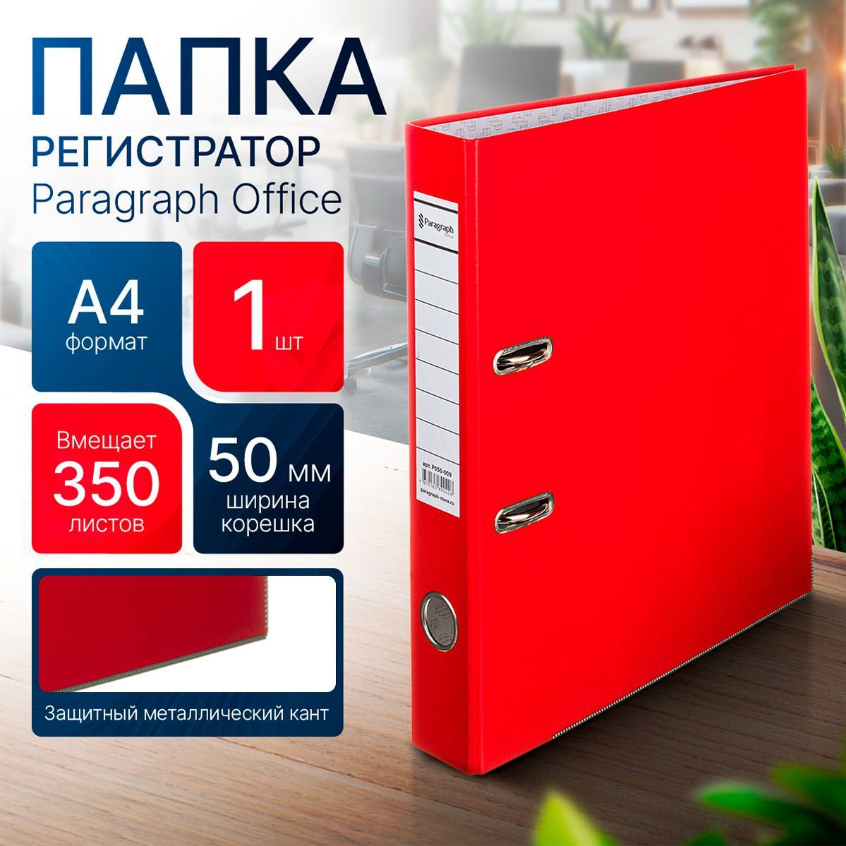 Папка для документов Paragraph office плотный картон , 32х28,5х5 см , цвет красный , органайзер для документов , папка