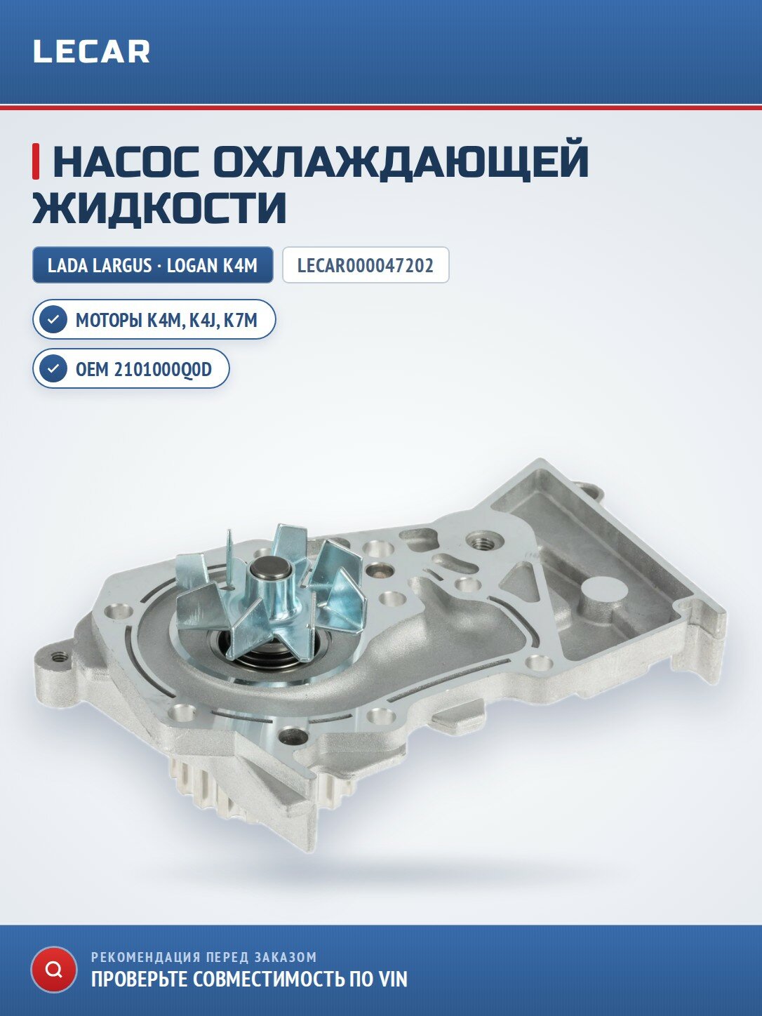 Насос охлаждающей жидкости LADA Largus 12- K4M Renault Logan/Sandero 04-/Duster 04- K4M, K4J, K7M