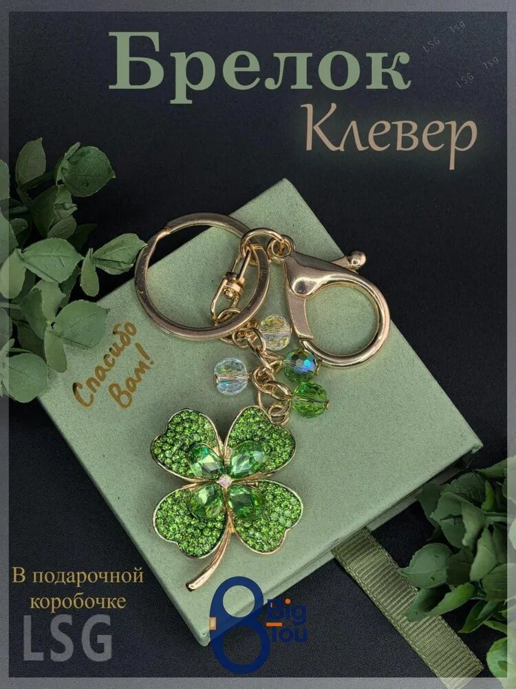 Брелок, белый — фото 1