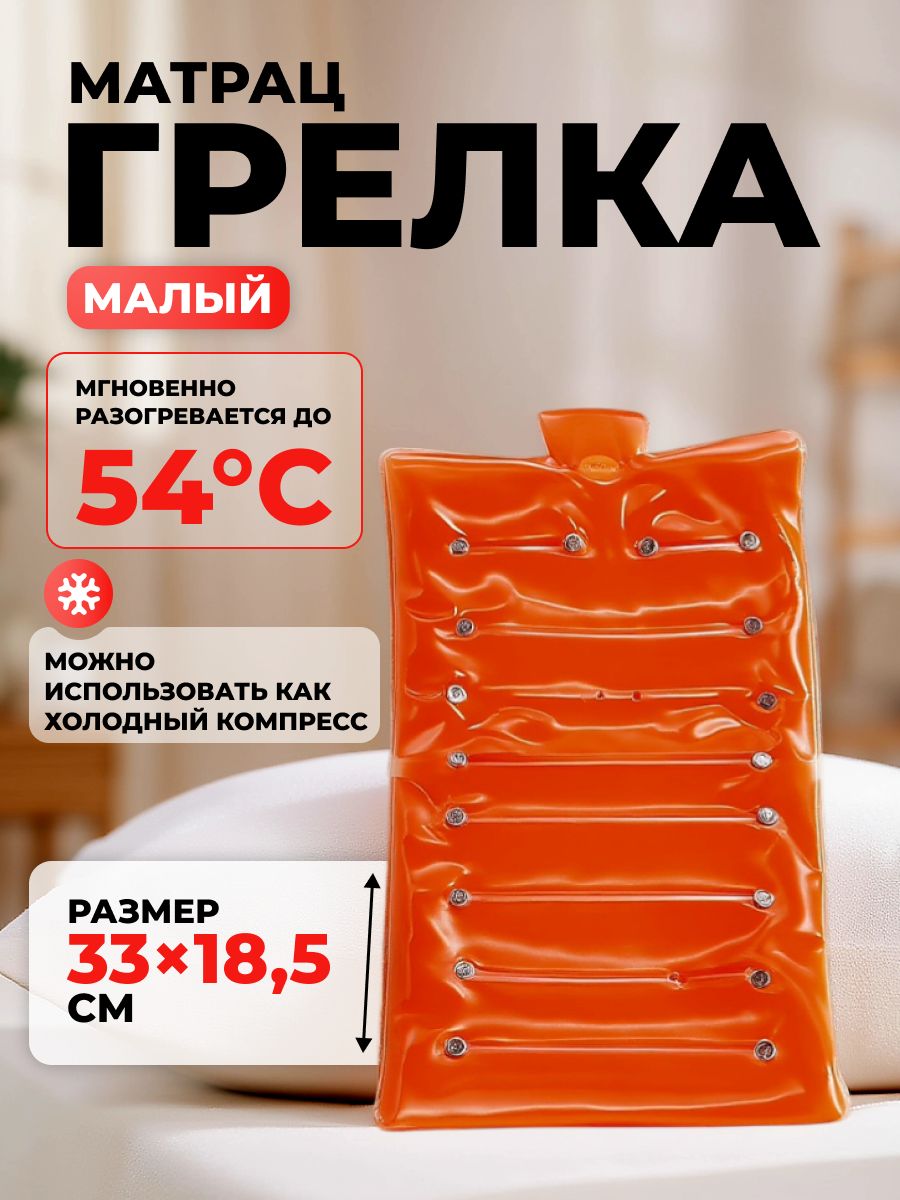 Грелка солевая Торг Лайнс Матрац малый, цвет красный