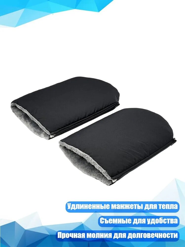 1 пара защитных перчаток для колясок с удлиненной манжетой