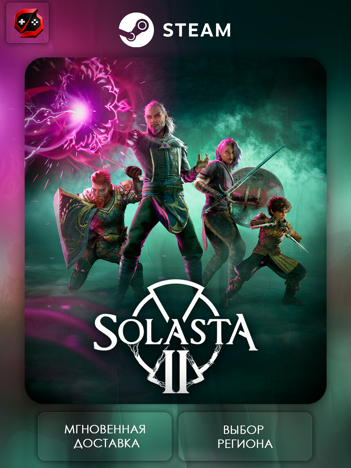Игра Solasta II Подарок для Steam PC (ПК) | Страна Активации Казахстан | Автовыдача