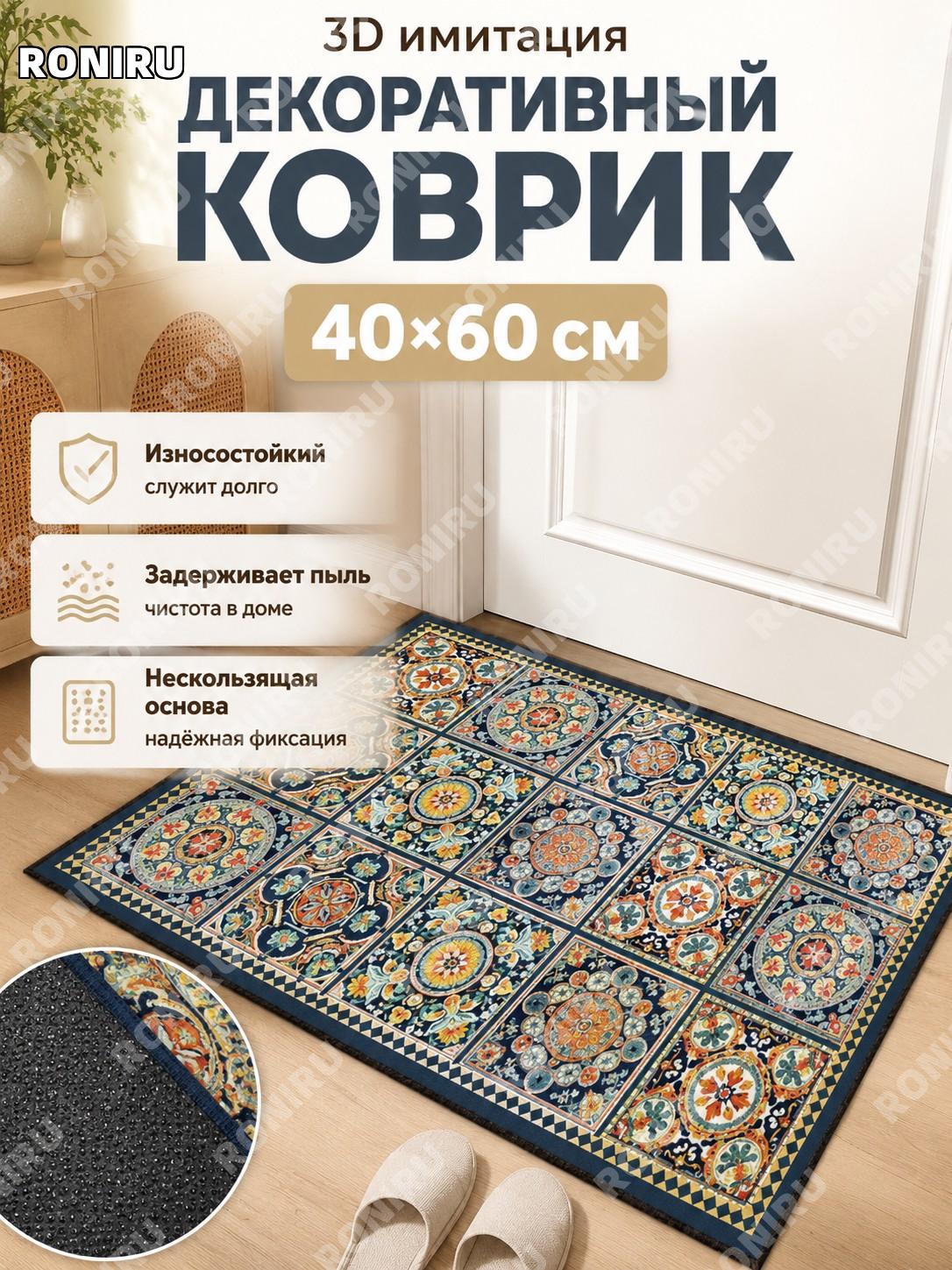 3D коврик для двери 40×60 см, хрустальный ворс, точечная основа, напольный коврик в прихожую и комнату для дома
