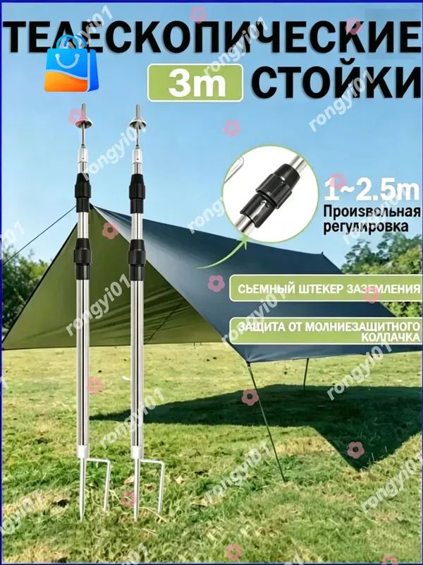 Стойки для тента, Стойки телескопические для тента, палатки, навеса, шатер, Свободно регулируемая
