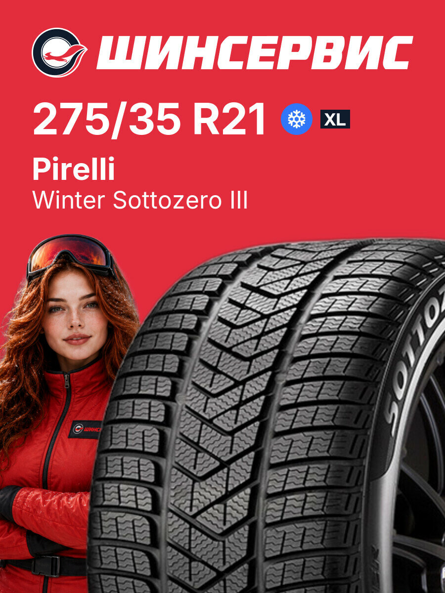 Зимняя нешипованная шина Pirelli Winter Sottozero III 275/35 R21 103 V, зимняя автомобильная резина