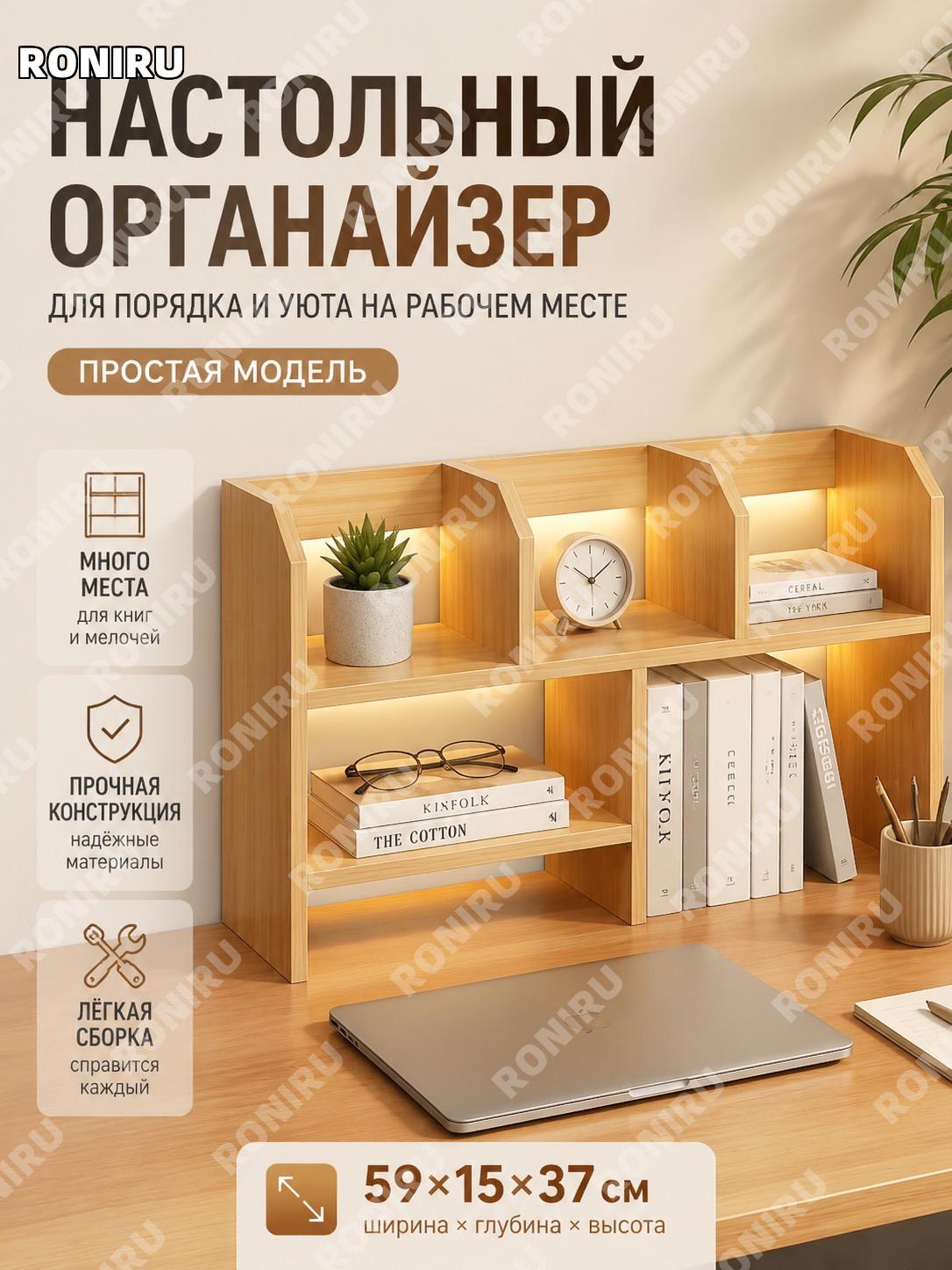 Настольный стеллаж для книг и вещей 59×15×37 см, простой вариант, светлый орех, сборка, офисный мини шкаф для дома