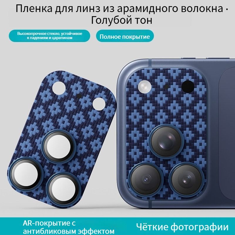 Benks Пленка для задней линзы из синего арамидного волокна iPhone17ProMax. Универсальное покрытие новой защитной рамки AR высокой четкости