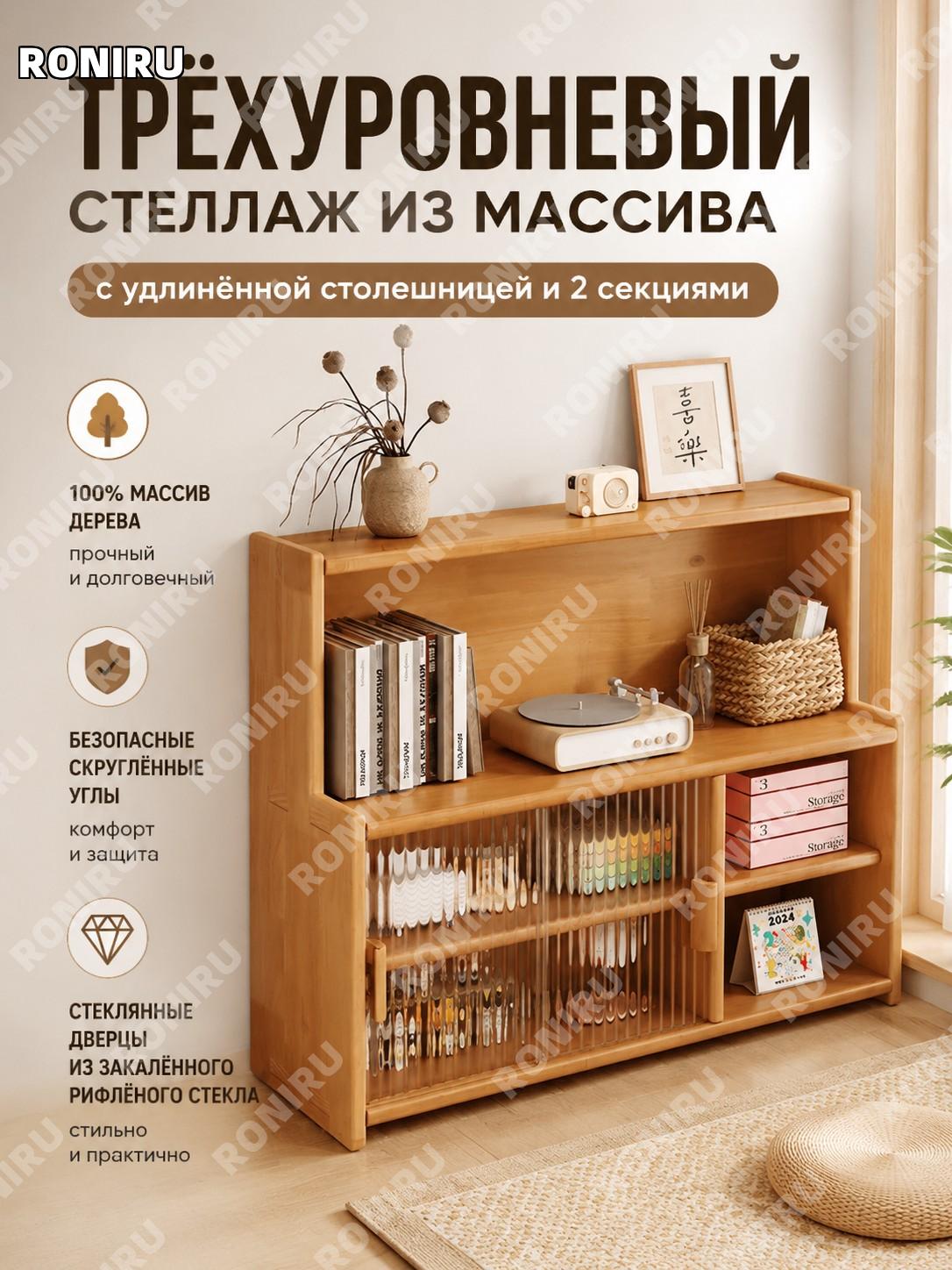 Шкаф для подоконника из массива дерева 3 яруса с 2 секциями, сосна, вишневый цвет, стеклянные дверцы для хранения