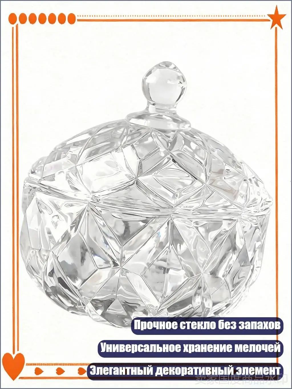 Многофункциональная хрустальная стеклянная банка с крышкой для хранения конфет и украшений, - C
