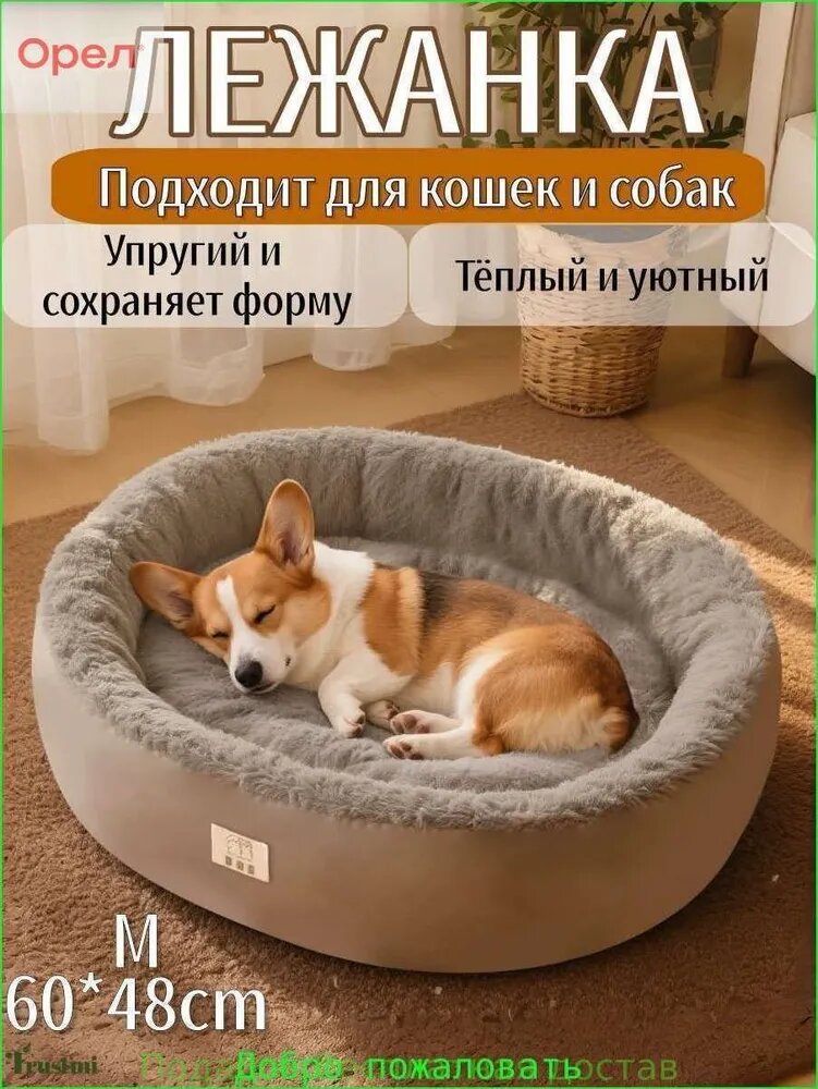 Лежанка для собак размером 60x48см (M), подходит для собак средних и крупных пород