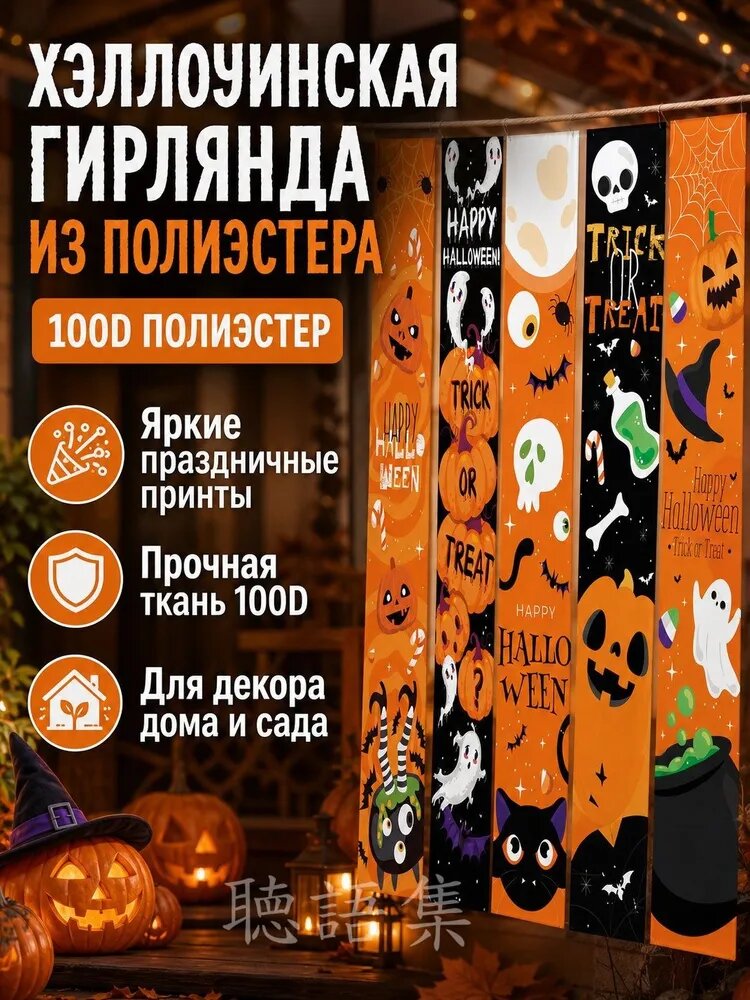 Декоративный флаг на Хэллоуин из 100D полиэстера: тыквы, привидения и надпись Trick or Treat размер FWSJTF030505
