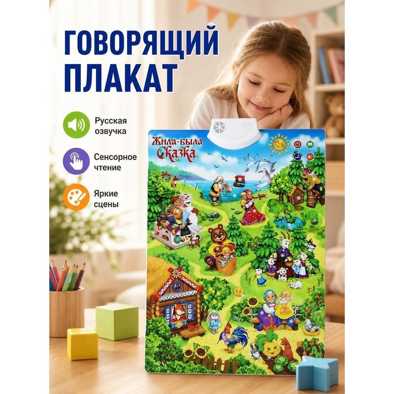 Электронная азбука говорящий плакат русский алфавит для детей 1 шт