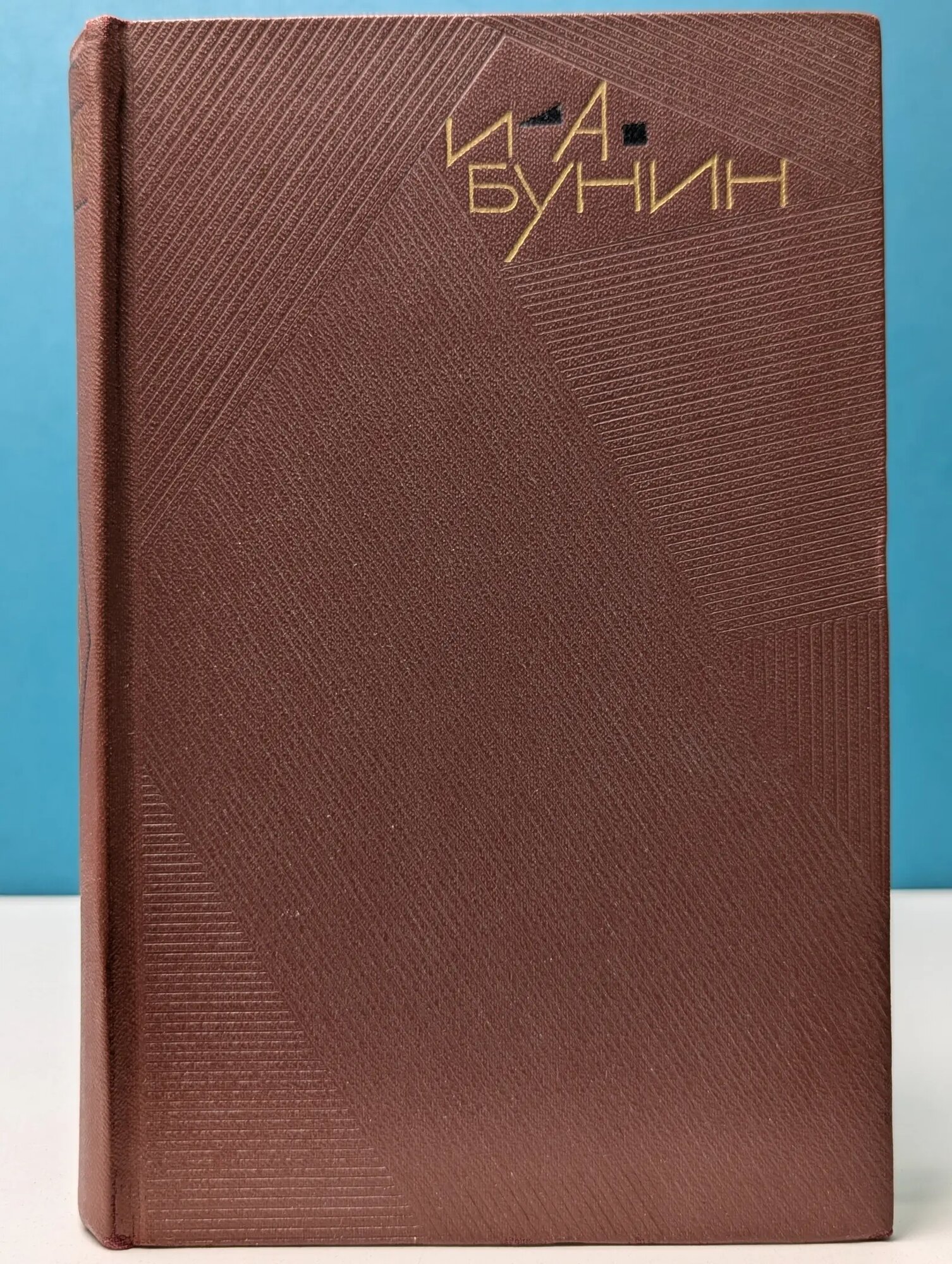 Иван Бунин. Собрание сочинений в 9 томах. Том 8. Стихотворения 1918–1953. Переводы Бунин Иван Алексеевич 1967