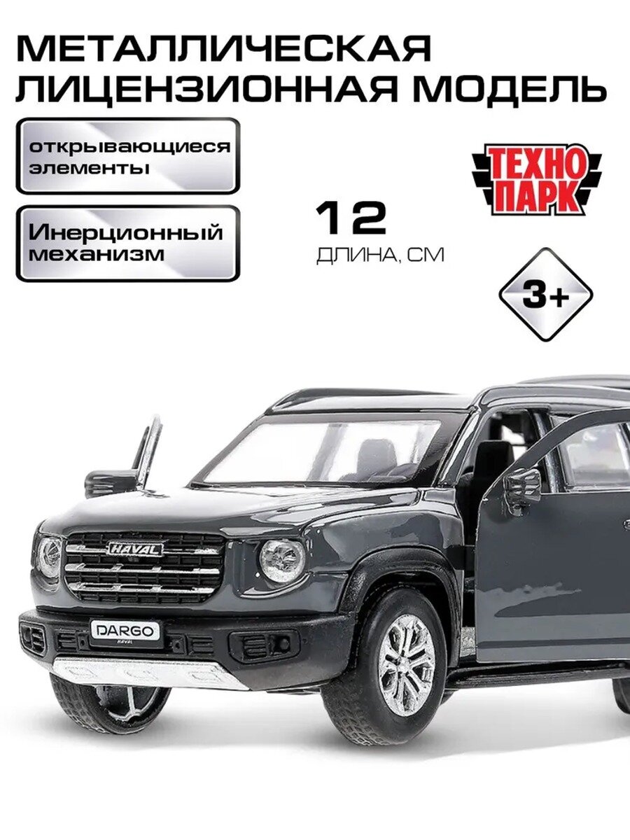 Машинки для мальчиков Haval Dargo 12 см, Теxнопарк базовая стандартная модель серии