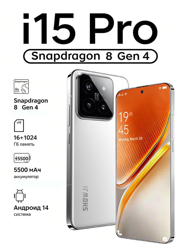 Смартфон i15 Pro Ростест (EAC) 16/1024 ГБ, micro-SIM,8-ядерный процессор, Android 14, Белый