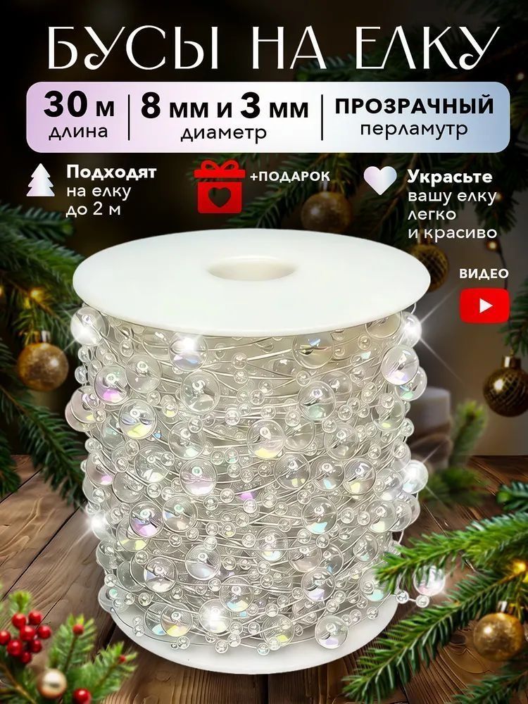 3000 см 1 шт Елочные украшения прозрачный