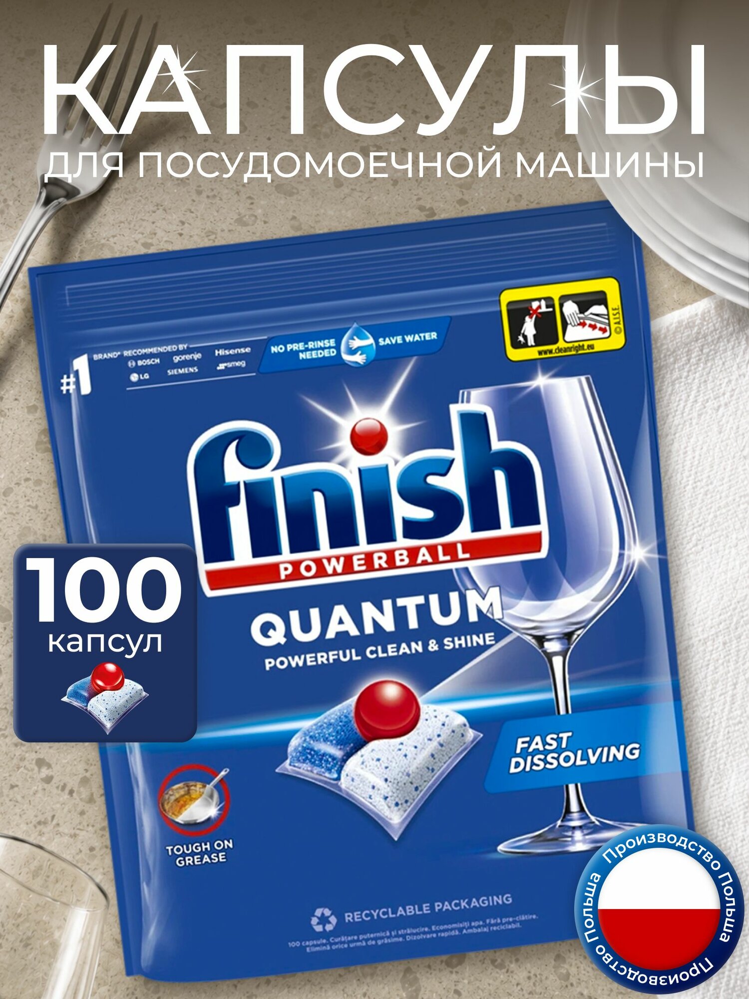 Капсулы для посудомоечной машины Powerball Quantum All in 1, 100 шт, в zip-пакете