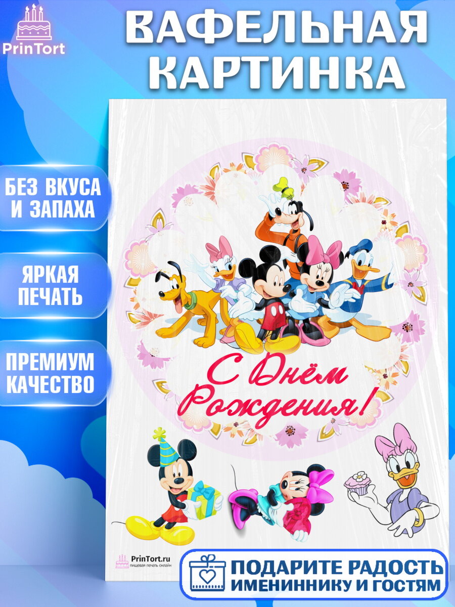 Вафельная картинка для торта Микки Маус. Украшения для торта мальчику или девочки на День Рождения. Декор для выпечки PrinTort