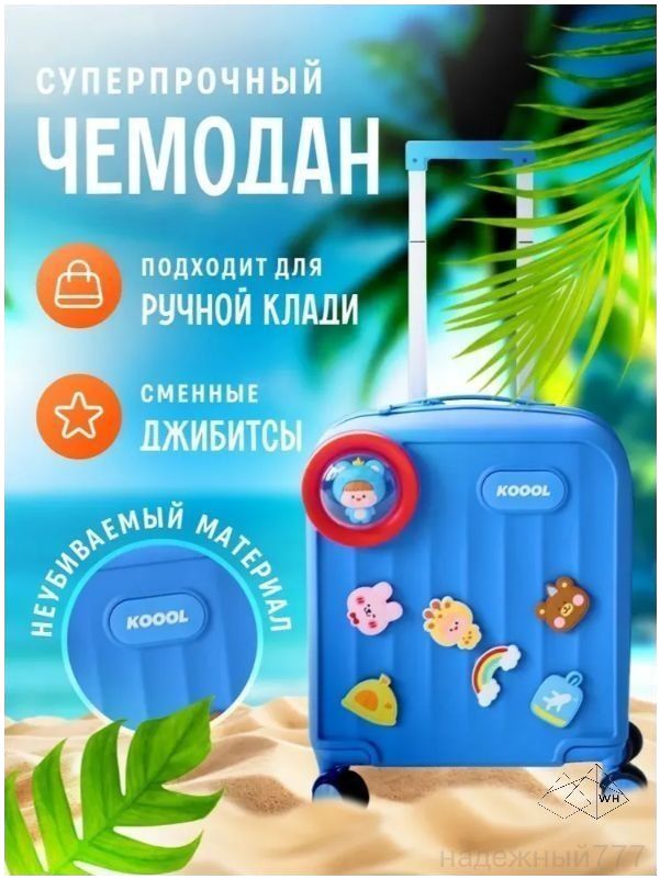 Чемодан