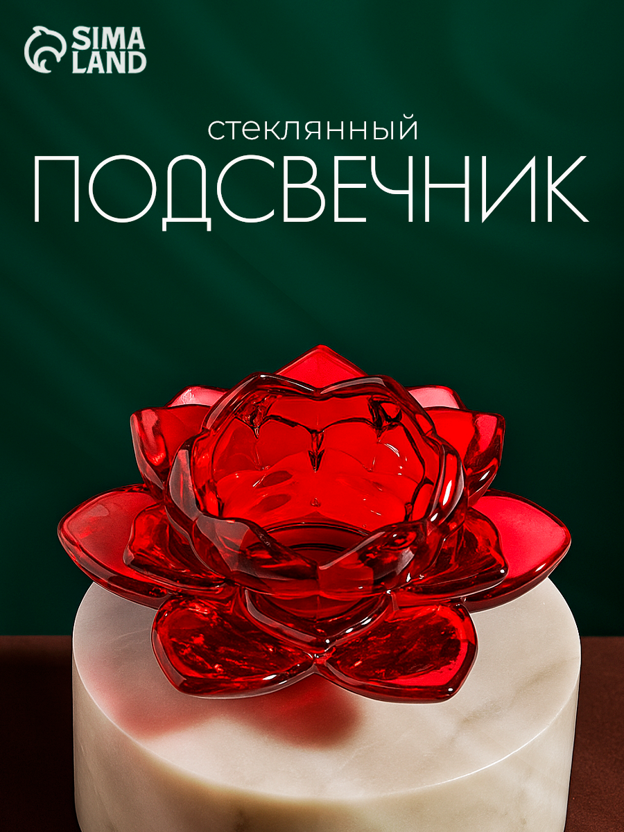 Стеклянный подсвечник на 1 свечу "Лотос" размер 5.5×10.5×10.5 см, цвет красный