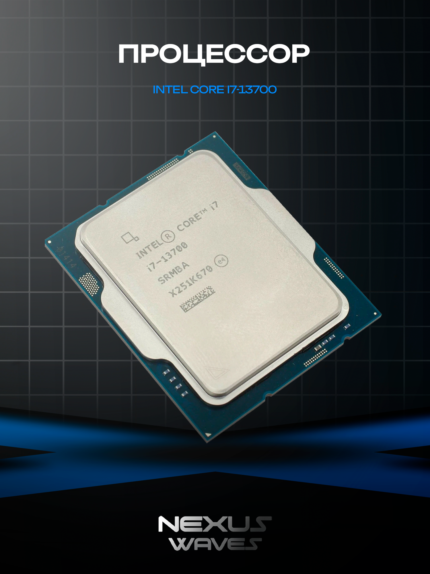 Процессор Intel Core i7-13700, 16 ядер, 24 потоков, Raptor Lake