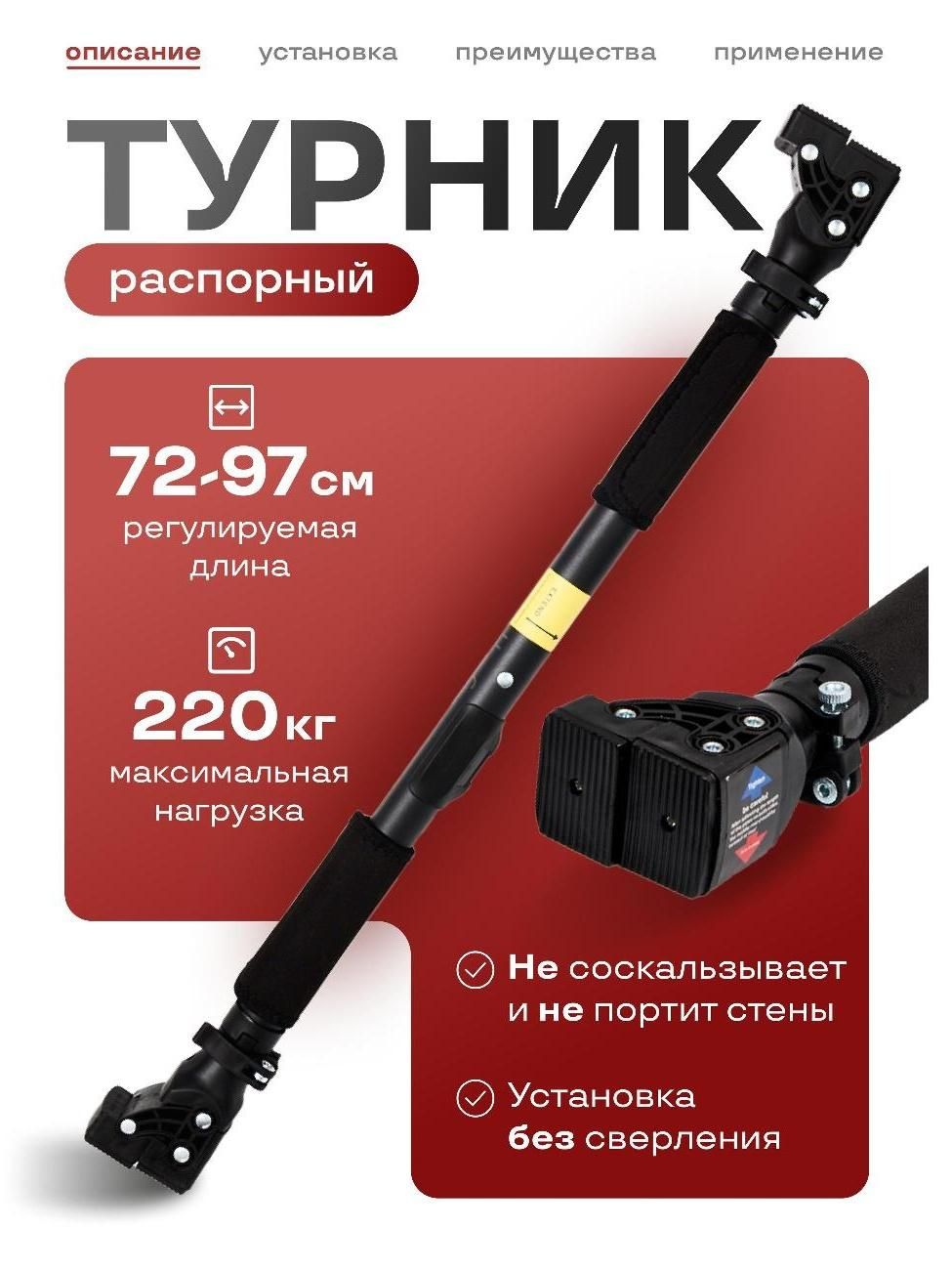 Турник YourFit распорный в дверной проем без сверления 72-97 см