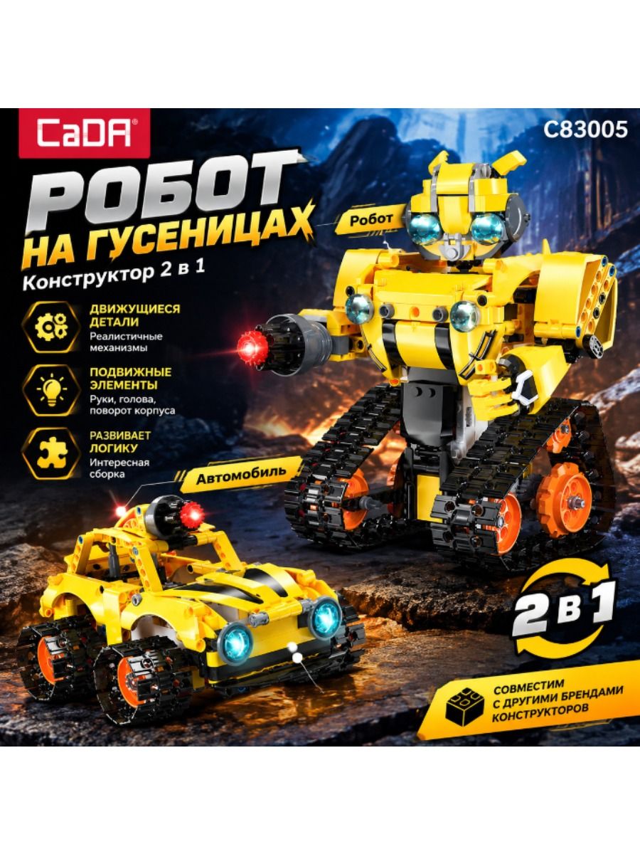 CADA O/B-BOT робот трансформер конструктор, радиоуправляемый 2,4 ГГц, светодиодная подсветка LED