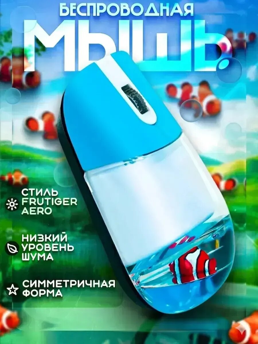 Компьютерная мышь, y2k, frutiger aero